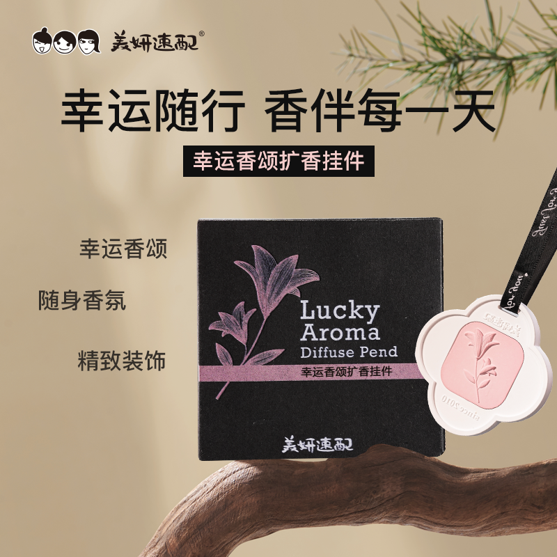 幸运香颂扩香石香薰精油持久摆件