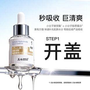 美妍速配玻尿酸钠小分子沁润精华液