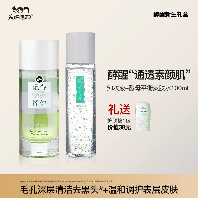 【净颜美肤组合】卸妆液+爽肤水