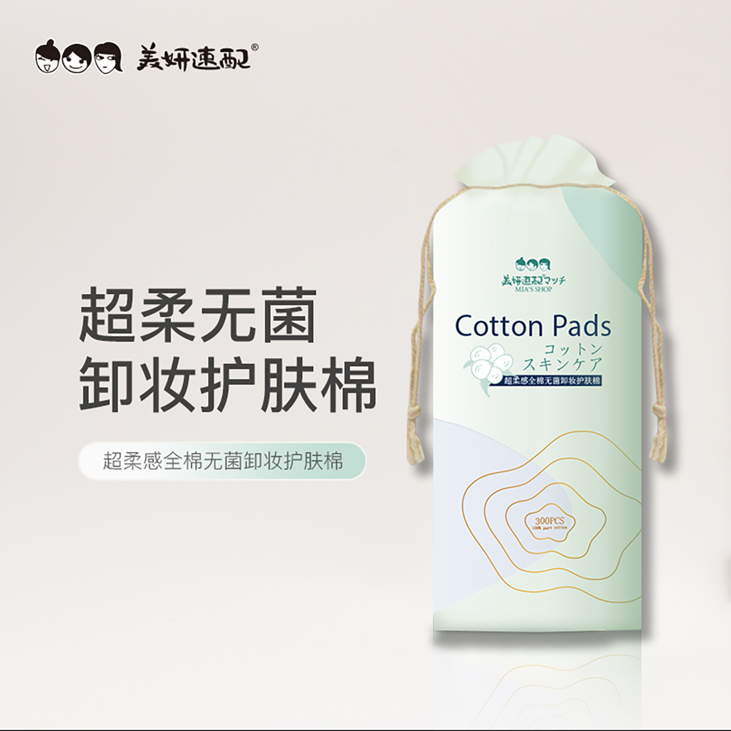 超柔感轻薄省水卸妆护肤棉服帖