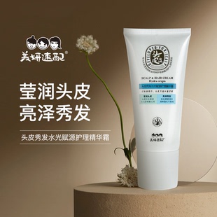 美妍速配头皮秀发补水护理精华霜改善干枯毛躁发丝柔顺润养头皮