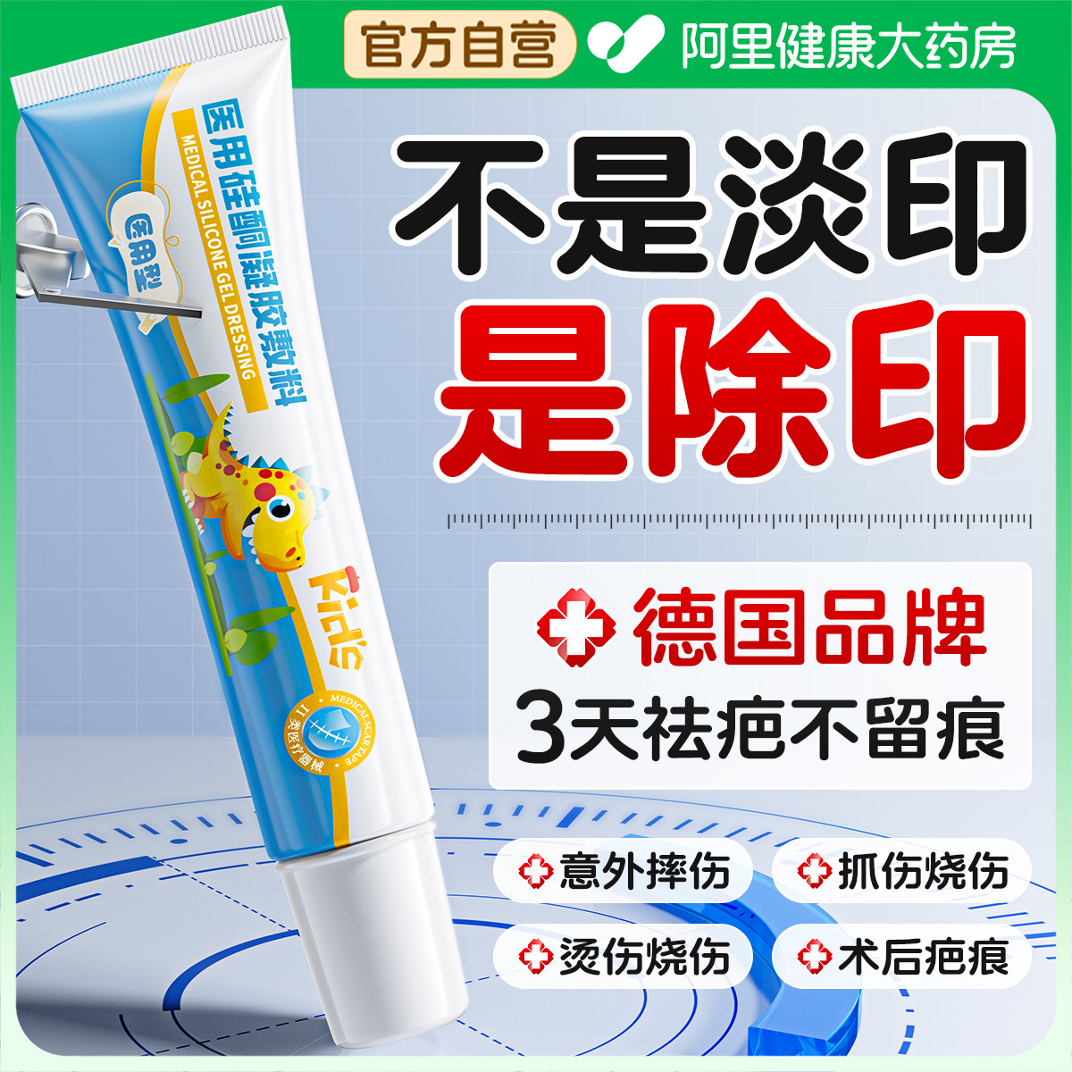 祛疤膏儿童专用小孩医用硅酮凝胶婴幼烫伤减张疤痕贴药膏产品