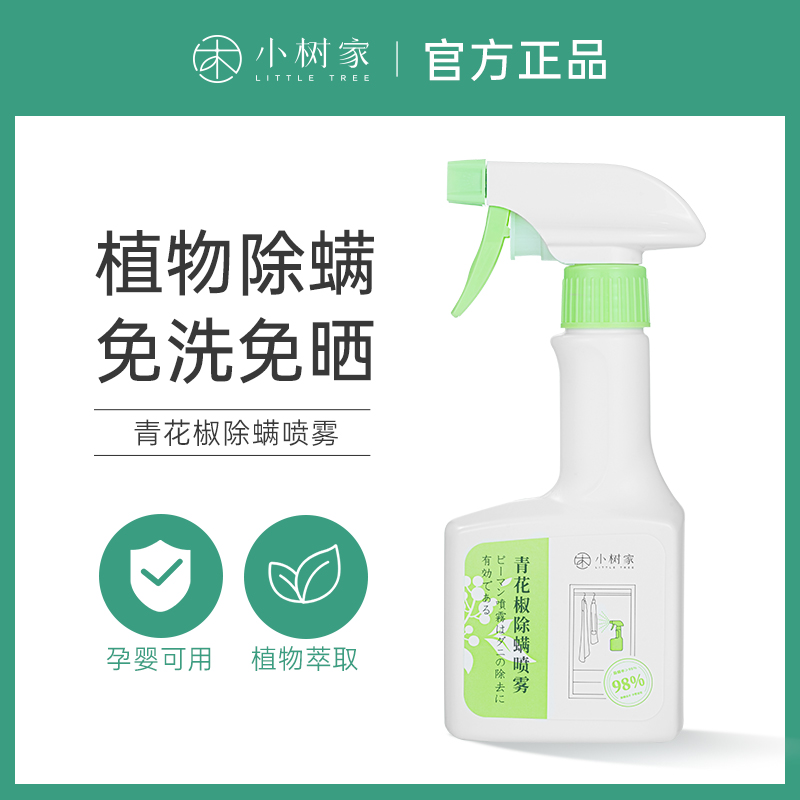 小树家青花椒除螨喷雾价格 小树家青花椒除螨喷雾图片 星期三 小树家青花椒除螨喷雾价格 小树家青花椒除螨喷雾图片 星期三