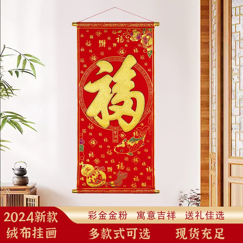 2026挂画绒布烫金客厅中堂财神到乔迁卷轴装饰画创意年画福字挂画,家居饰品,门贴,淘宝优惠券,粉丝福利购,淘宝优惠卷