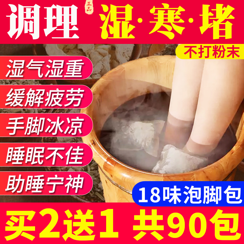 艾草泡脚药包湿气去助睡眠排毒祛寒艾叶红花生姜男女士通用足浴包