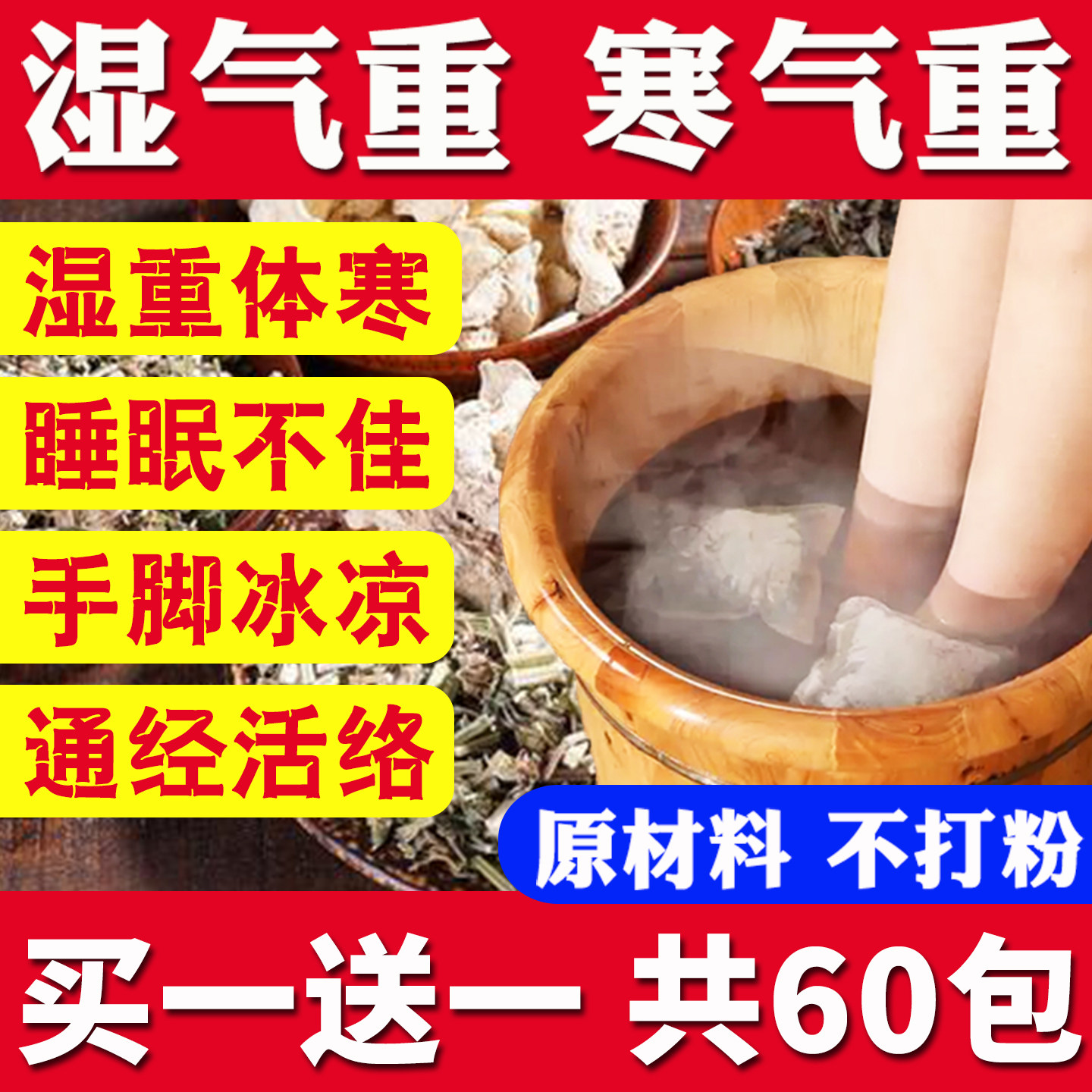湿气泡脚药包去艾草助睡眠寒湿男女士用排毒生姜祛调理宫寒足浴包