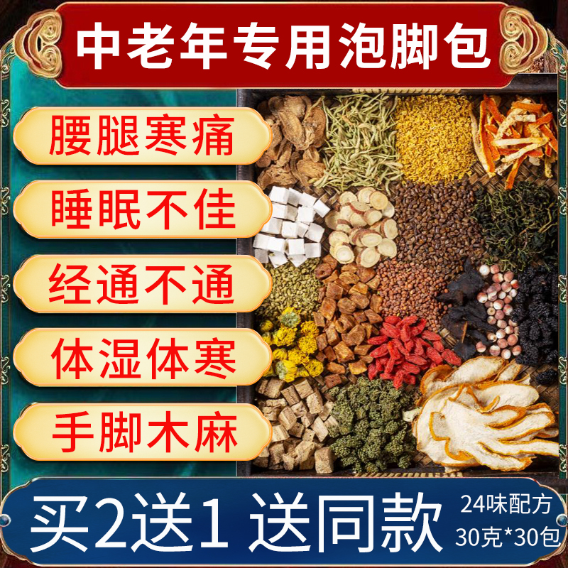 同仁堂中老年人泡脚药包去湿气助睡眠通经络艾草活舒筋血排寒足浴