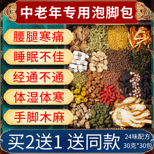 同仁堂中老年人泡腳藥包去濕氣助睡眠通經絡艾草活舒筋血排寒足浴