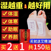 Genuine old Beijing foot stickers help sleep to dehumidify mugwort dehumidification men and women ginger expel cold mugwort leaf foot stickers