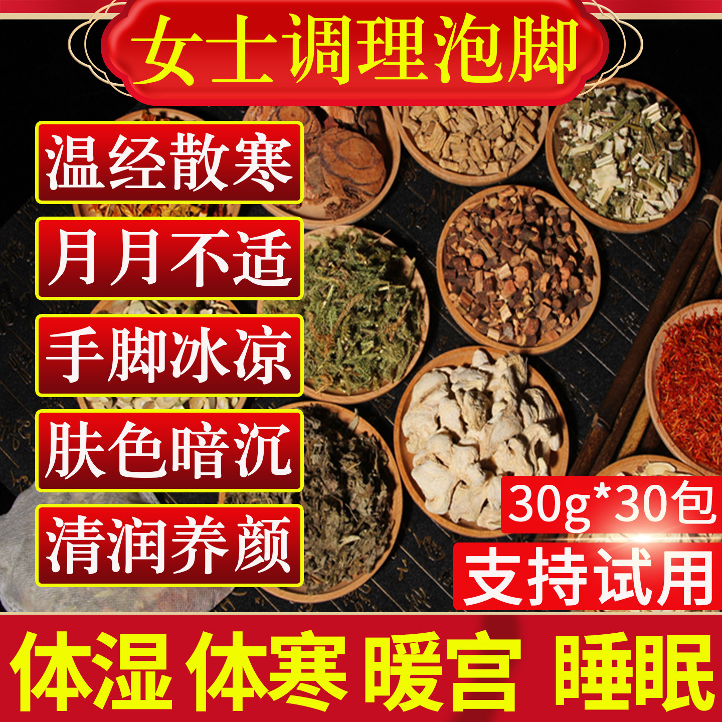 同仁堂女士泡脚药包湿气助睡眠排寒痛去浊调理宫经祛女性专用足浴