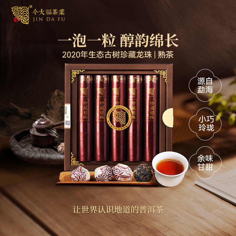 今大福生态乔木珍藏龙珠普洱茶熟茶2020年云南勐海古树240g礼盒装