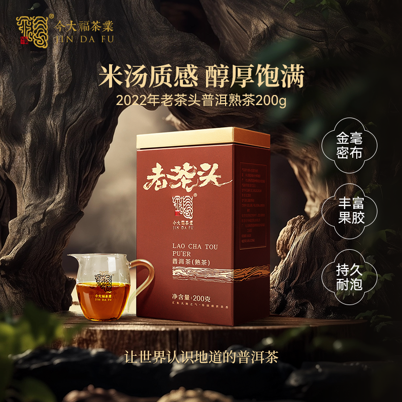 今大福普洱熟茶勐海老茶头