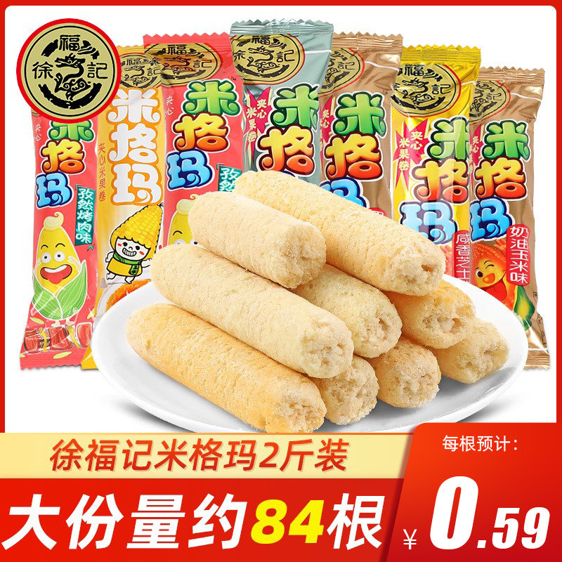 徐福记米格玛糙米果卷2斤散装长鼻王8090后怀旧膨化小零食品