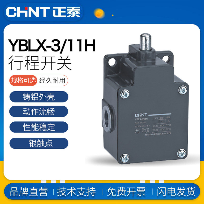 正泰YBLX-3/11H电动葫芦行程开关防冲顶限位器行程开关限位器