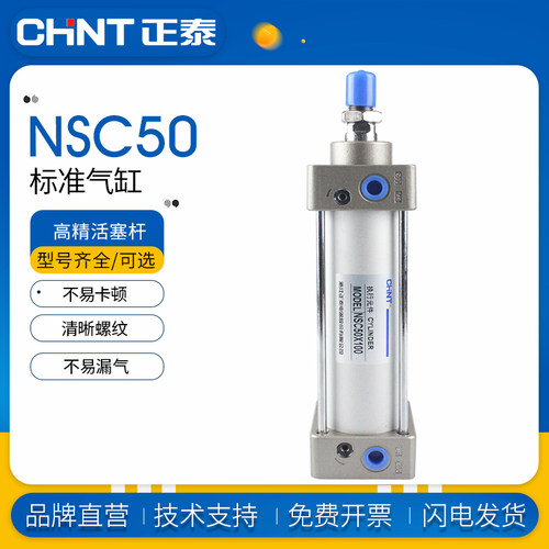 正泰SC标准气缸小型气动大推力SC50X50X75X100X125X150X400*500-S