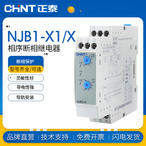 正泰NJB1-X1三相断相保护器