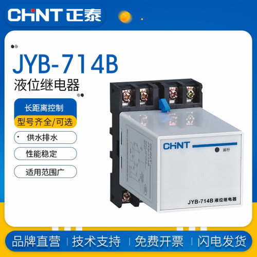 正泰液位继电器JYB-714b水位自动