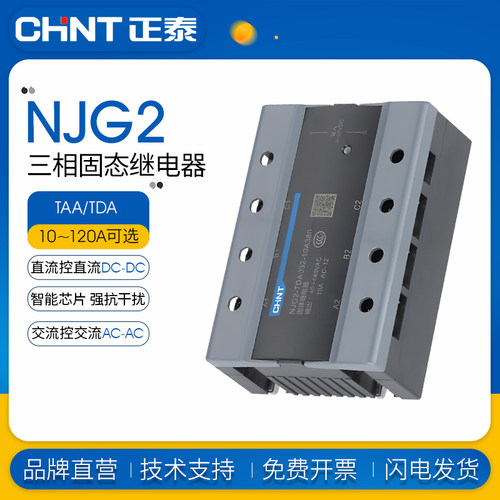正泰单相固态继电器直流控制220v