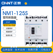 正泰空气开关塑壳断路器NM1-125S/3300 4300B 63A 80A 100A 125A