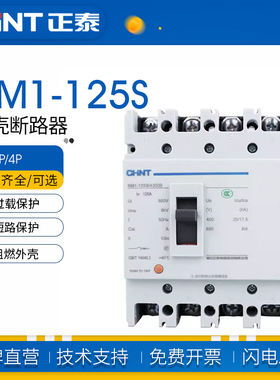 正泰空气开关塑壳断路器NM1-125S/3300 4300B 63A 80A 100A 125A