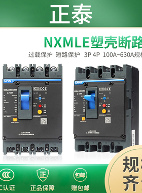 正泰漏电保护器塑壳断路器漏保NXMLE 家用昆仑新款 125 250 400A