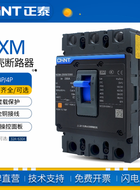 正泰塑壳断路器NXM3P 4P 63A 125A250A400A 630A昆仑空气开关空开