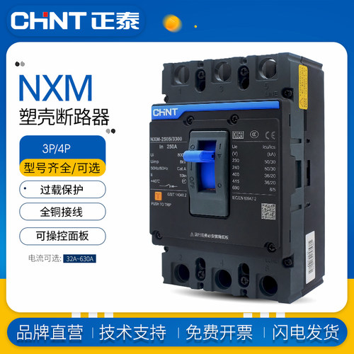正泰塑壳断路器nxm空开3p4p