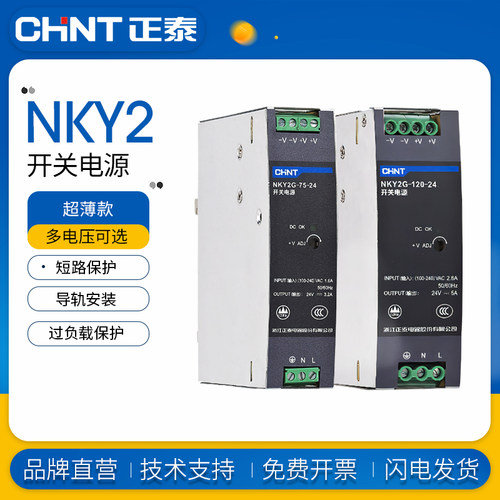 正泰NKY2开关电源负载保护