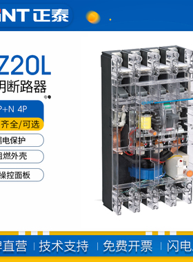 正泰透明漏电断路保护器DZ20L-160/4300 250A 4003n300空气开关4P