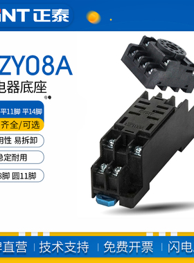 正泰JZX-22继电器底座CZY08A CZT08AF CZY14A CZF08A CZF11A底座