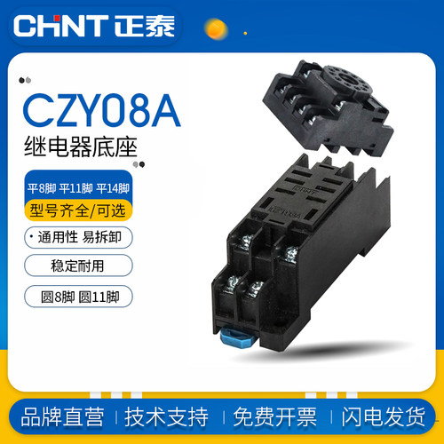 正泰JZX-22继电器底座直流二开