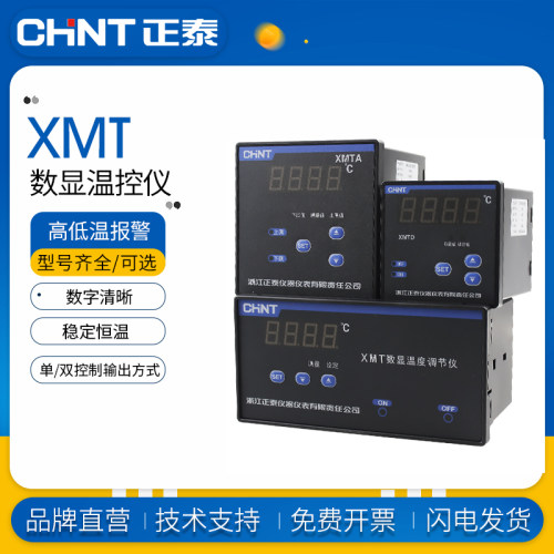 正泰温度控制器XMT系列温控仪数显恒温XMTA智能全自动控温调节仪