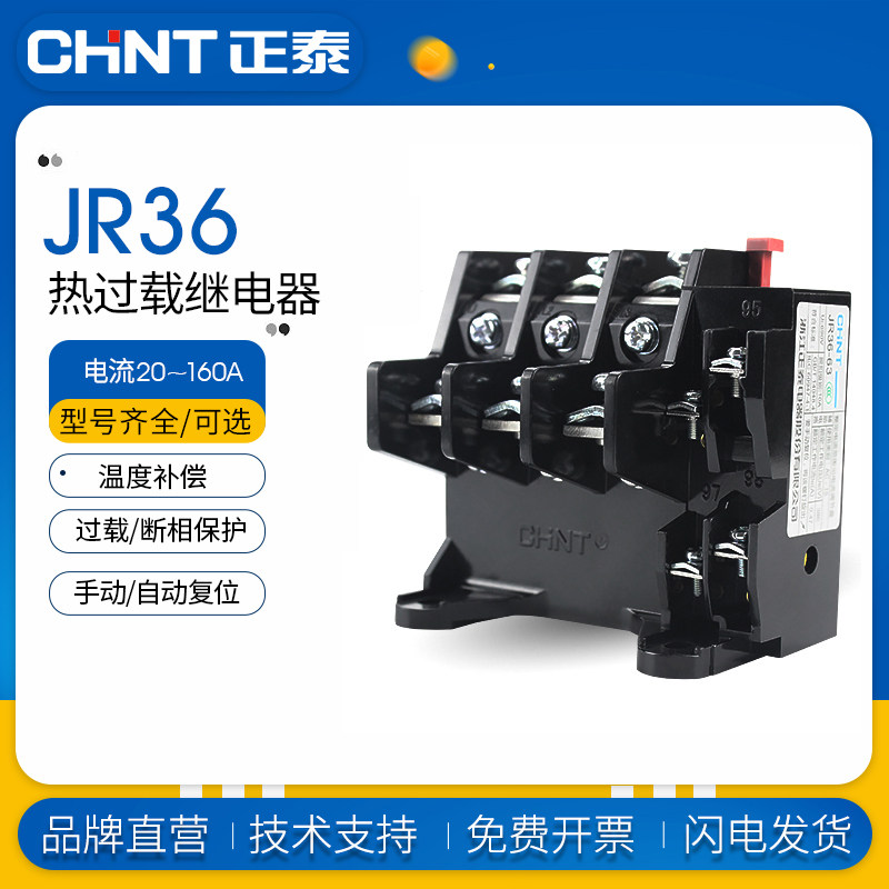 正泰JR36-63热过载继电器JR36-20/160温度过载保护器