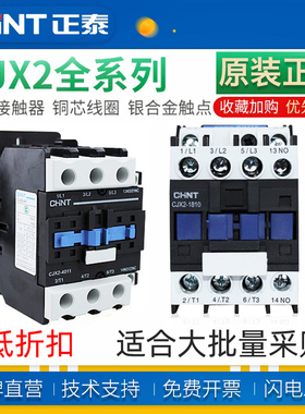正泰交流接触器220单相CJX2-1210 1810 3210 6511 常开三相380V36