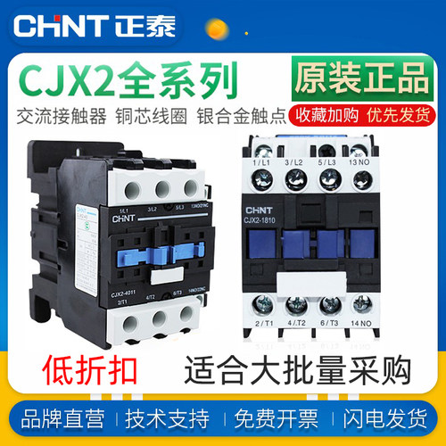 正泰交流接触器220vcjx2三相380v