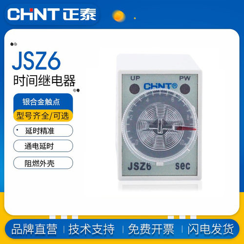 继电器时间继电器CHNT/正泰