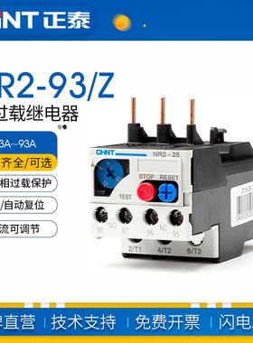 正泰热继电器NR2-93热过载保护器电动机保护 37-50A 48-65A 80-90