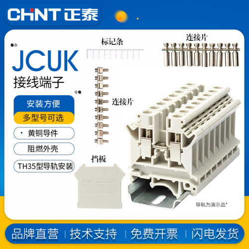 正泰JCUK2.5N3N连接片挡板标记条