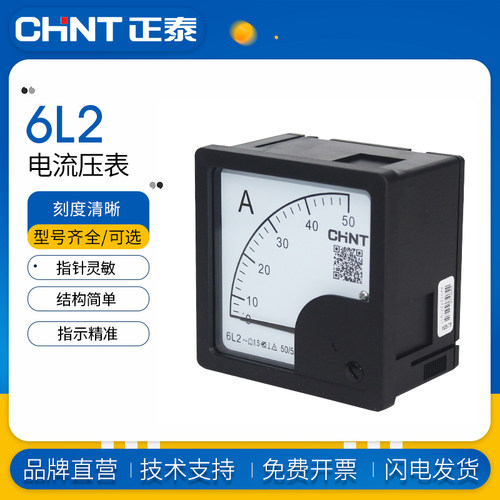 正泰电流表电压表6L2-A 450V 6L2-A 6L2-HZ 6L2-cos 指针式电流表