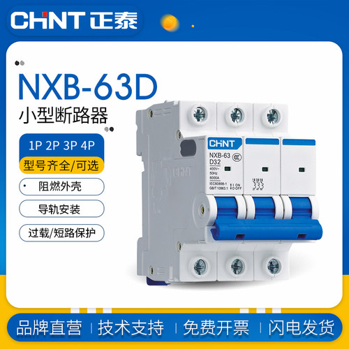 正泰断路器动力型空气开关