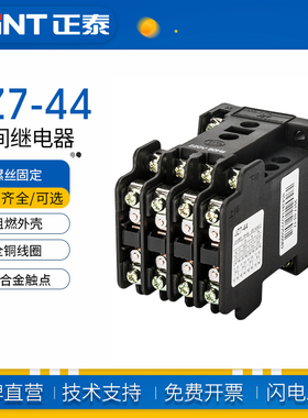 正泰JZ7-44系列中间继电器AC380V 220V 36V 110V 24V 127V 4开4闭