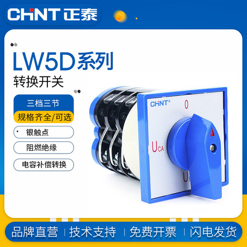 电压转换开关CHNT/正泰