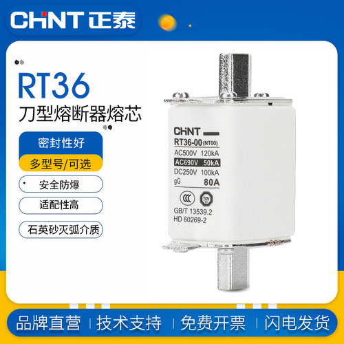 正泰RT36熔断器保险丝芯NT00