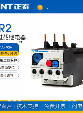 正泰NR2-25/Z热过载继电器热继电器温度过载保护器 4-6A 7-10A