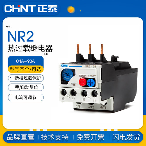 正泰NR2-25/Z热过载继电器保护器
