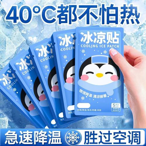 冰凉贴冰贴冰爽清凉物理降温降热夏季军训学生提神清凉散热冰凉贴