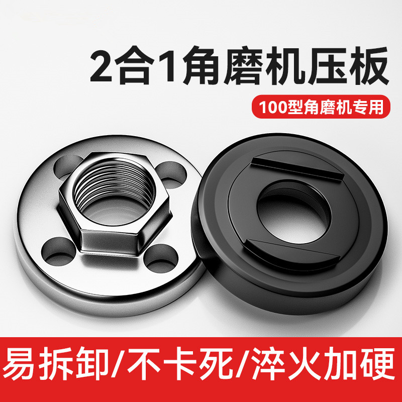 100角磨机压板 万用改装头切割机配件大全通用螺母螺丝磨光机压盖图片