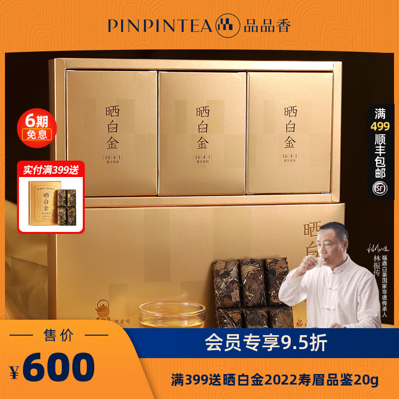 晒白金老白茶1641寿眉礼盒180g