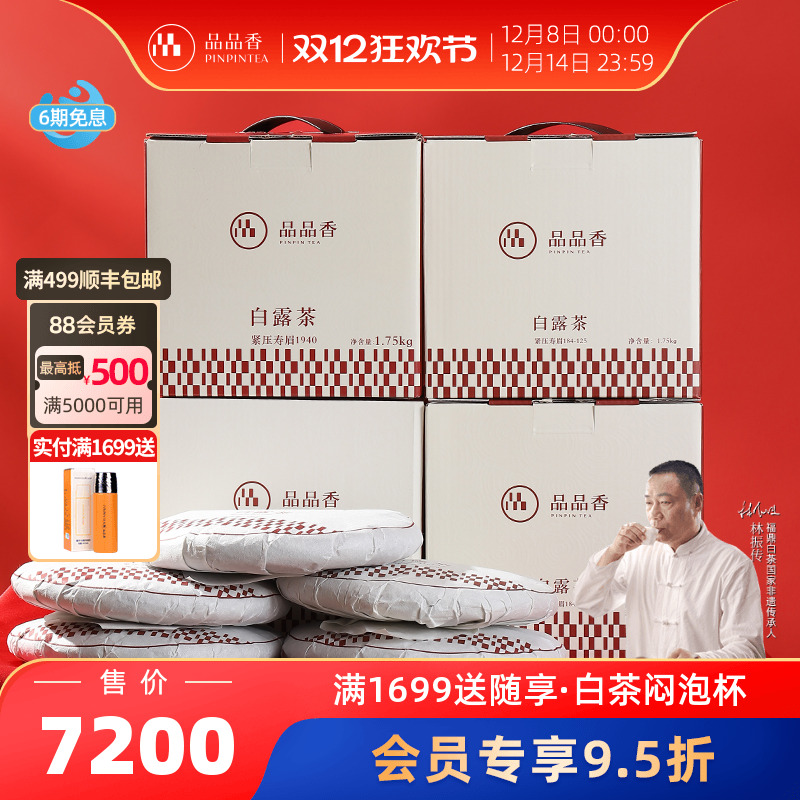 品品香2019年寿眉整件20饼