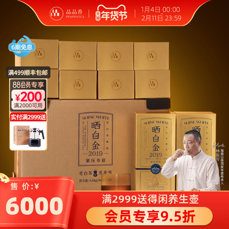 品品香福鼎白茶晒白金老白茶2019年寿眉茶叶10盒 整箱收藏装,茶,寿眉,淘宝优惠券,粉丝福利购,淘宝优惠卷